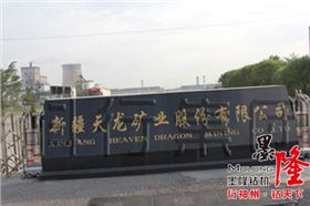 新疆天龙矿业股份有限公司采购墨隆CMS1-1200/22型煤矿用深孔钻车
