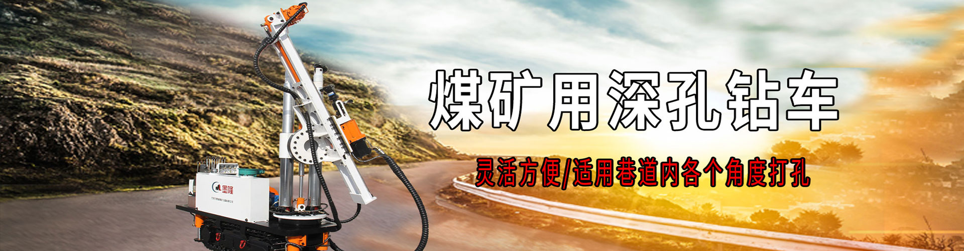 矿用履带钻车资讯