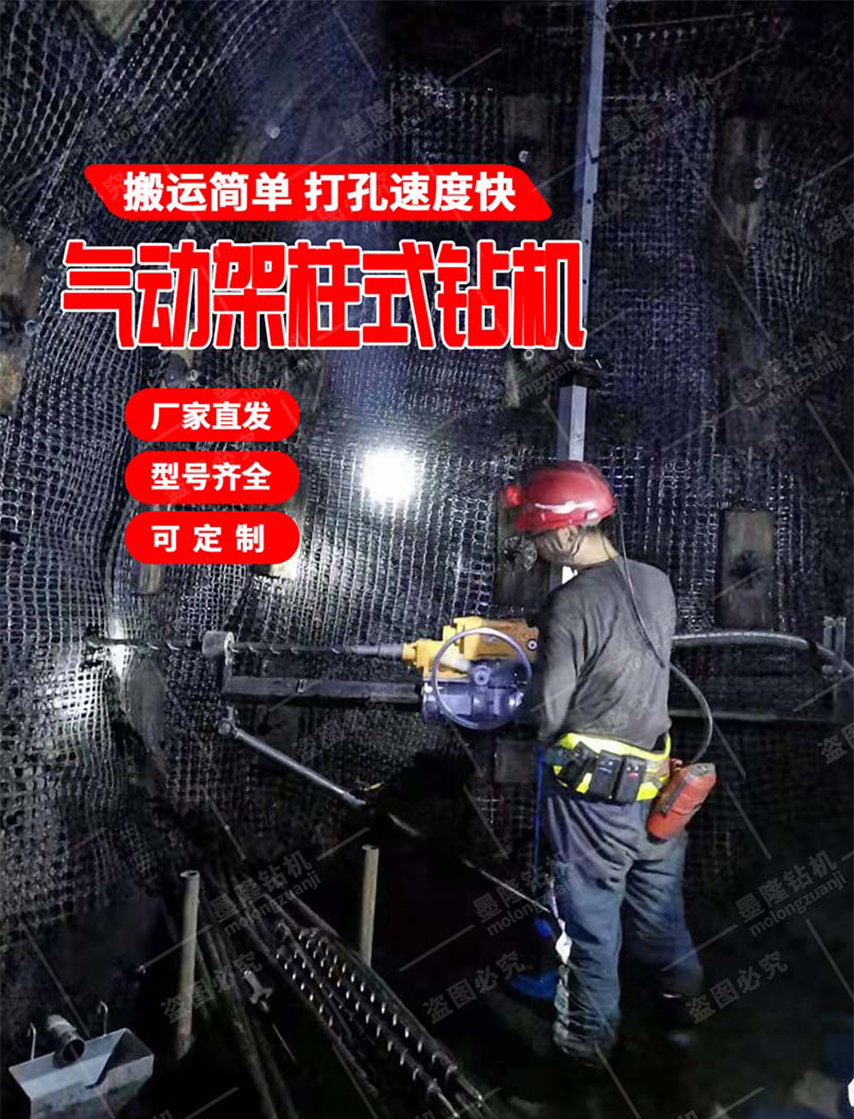 ZQJC系列气动架柱式钻机