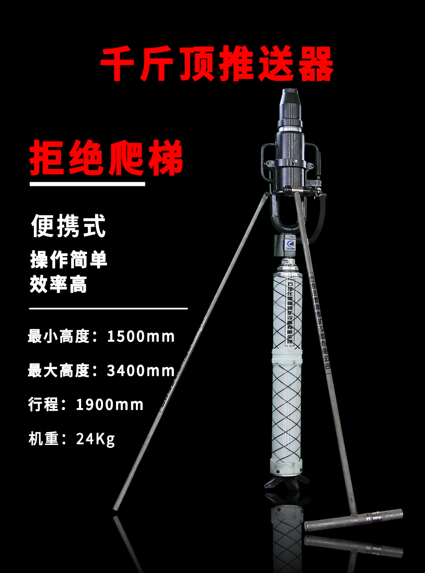 矿用助力推送器