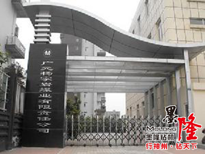 广元杨家岩煤业选择MQT-130气动锚杆钻机