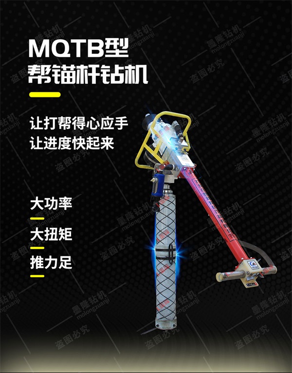 MQTB-130/4.0帮锚杆钻机