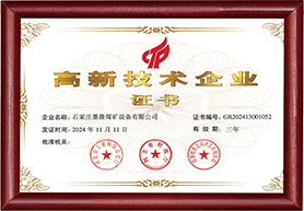 高新技术企业