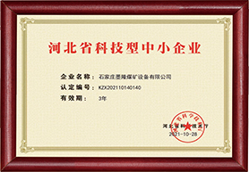 河北科技型中小企业