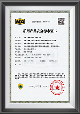 墨隆煤安认证