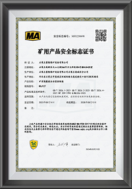 墨隆煤安认证