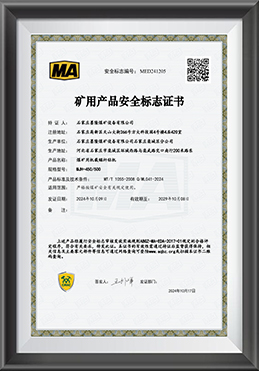 墨隆煤安认证